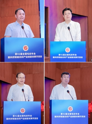 第42屆全國(guó)毛紡年會(huì)暨科技賦能紡織產(chǎn)業(yè)創(chuàng)新發(fā)展交流會(huì)在蒙陰成功舉辦