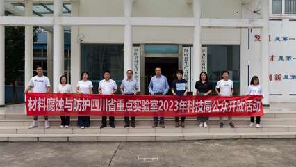 科技賦能，織就鄉(xiāng)村新畫卷——記紡織科學(xué)與技術(shù)實(shí)驗(yàn)室赴宜賓屏山縣開展鄉(xiāng)村振興服務(wù)活動(dòng)